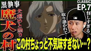 黒執事 同時視聴