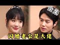 [MULTI SUB]【完整版】女孩为了躲避家族联姻,相亲角随便拉个陌生男人闪婚!本以为对方是酒店服务员,却不料他竟是顶级总裁......《闪婚总裁是大佬》#女频 #甜宠  #爱情 | 酷喵追剧