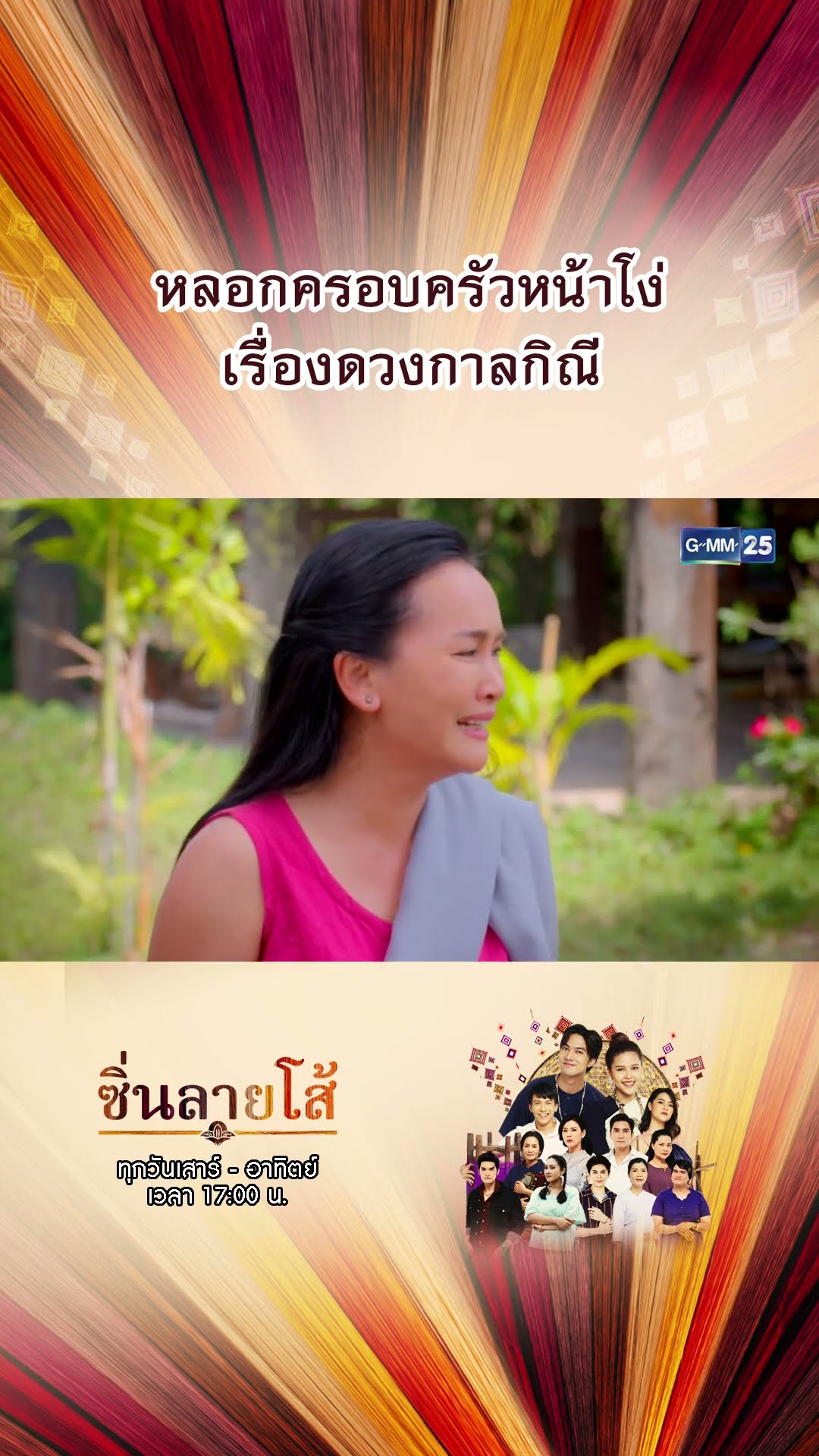 หลอกครอบครัวหน้าโง่เรื่องดวงกาลกิณี | #Shorts #ซิ่นลายโส้ | GMM25