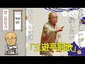 【おやすみ落語 】三遊亭圓歌 の名作落語セレクション 🎭 Vol.1
