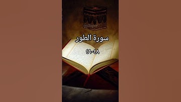 surah At Tur سورة الطور : surah toor that predicted the future