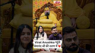 ￼￼￼Virat or Anushka phuche ￼premanand ji ke pas #viratkohli