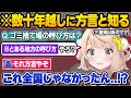 普段は聞けない可愛すぎる三重弁訛りを披露したりとある言葉が標準語ではなかった事を知りガチで驚愕するういママw方言雑談おもしろまとめ【しぐれうい/切り抜き】