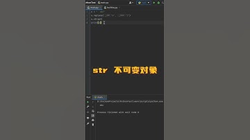 Python字符串不要犯这个错误                #程序代码 #编程 #程序 #代码 #计算机 #python