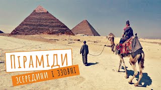 Pyramids of Giza, the most visited world place: our experience | Travel to Cairo and Egypt (№193)