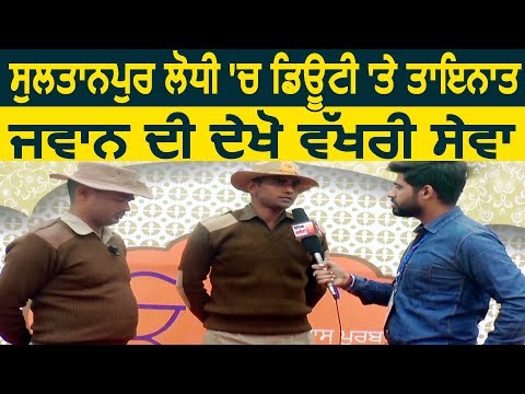 550th Gurpurab: देखिए Sultanpur Lodhi में तैनात इस जवान ने कैसे पेश की सेवा की मिसाल