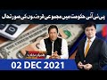 Dunya Kamran Khan Kay Sath | 02 Dec 2021 | Dunya News