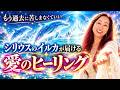 シリウスのイルカのパワーで覚醒して!