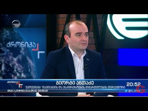 \"ჯეოქეისის\" თავდაცვისა და უსაფრთხოების მიმართულების დირექტორი, გიორგი ანთაძე გადაცემაში ქრონიკა