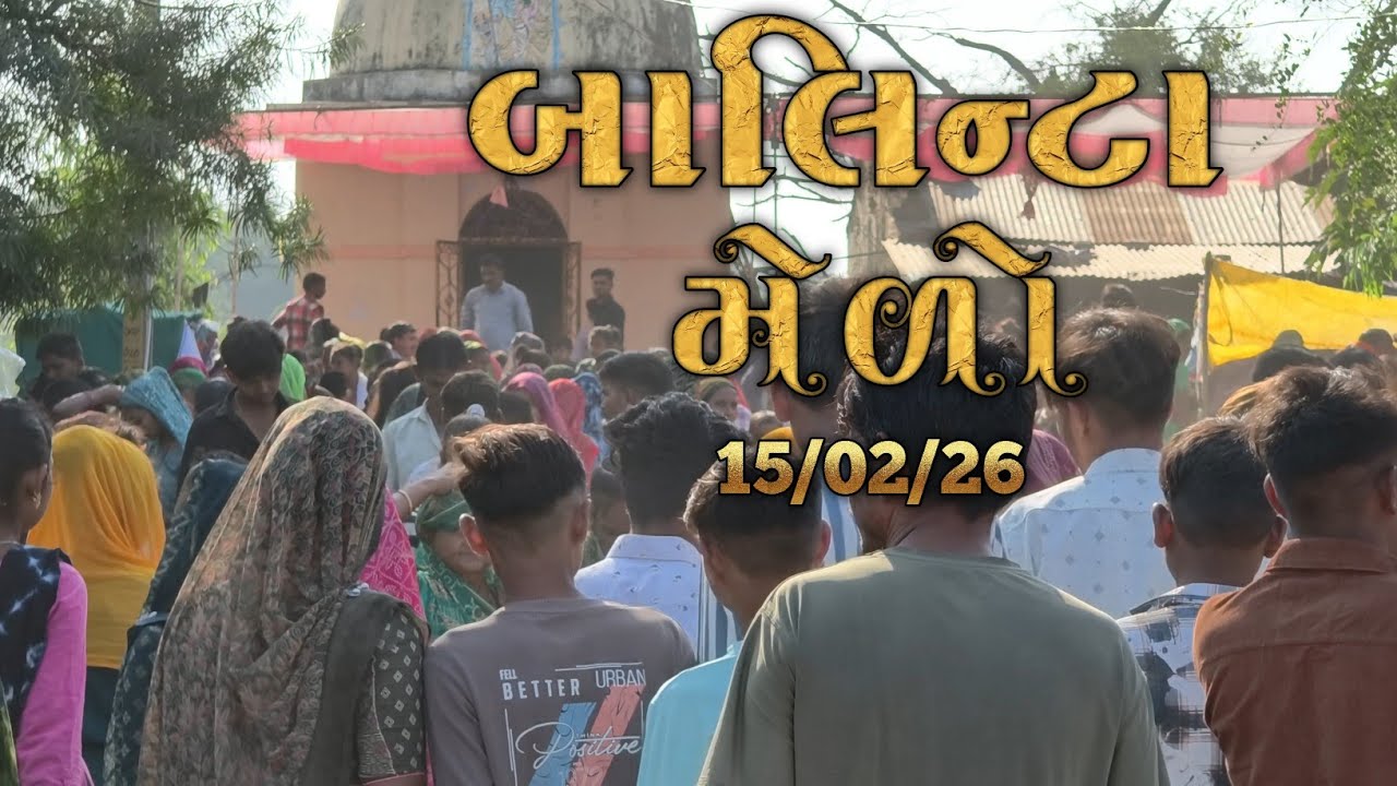 Balinta mela new gujarati 2026 no video 