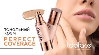 Супер стійкий матовий тональный крем PERFECT COVERAGE від TOPFACE