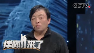 《律师来了》 断臂人间冷暖情 20200509 | CCTV社会与法