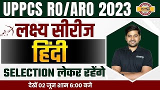 UPPCS RO/ARO 2023 | HINDI CLASSES | UPPCS RO/ARO HINDI PREPARATION | BY BHUPENDRA SIR
