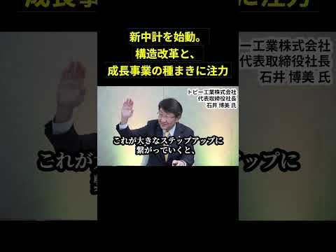 2025年5月24日トピー工業（7231）IR セミナー　#株 #投資  #投資家  #切り抜き  #shorts