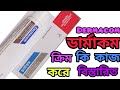 Dermacom cream ডার্মাকম ক্রিম কি কাজ করে। ডা্র্মাকম ক্রিম এর কার্যকারিতা কি। January 3, 2026
