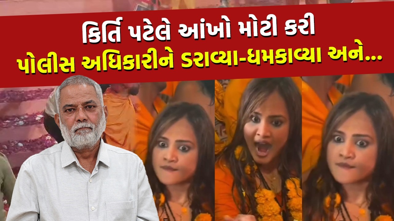 શિવરાત્રીના મેળામાં Kirti Patel એ ભગવો પહેરી કર્યું શાહી સ્નાનઃ પોલીસ નોંધશે ગુનો | Junagadh