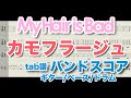 My Hair is Bad - カモフラージュ【バンドスコア】ギター ベース ドラム guitar bass drums 弾いてみた 叩いてみた tab譜