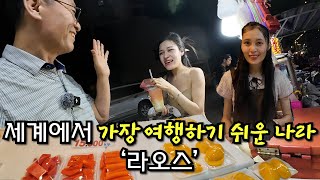 [은퇴 후 라오스] (1) 자유여행 초보자도 쉽게 여행할수 있는 