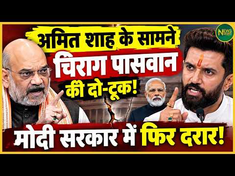Chirag lays down a big condition before Shah?! New tension in the NDA! | Newsnasha