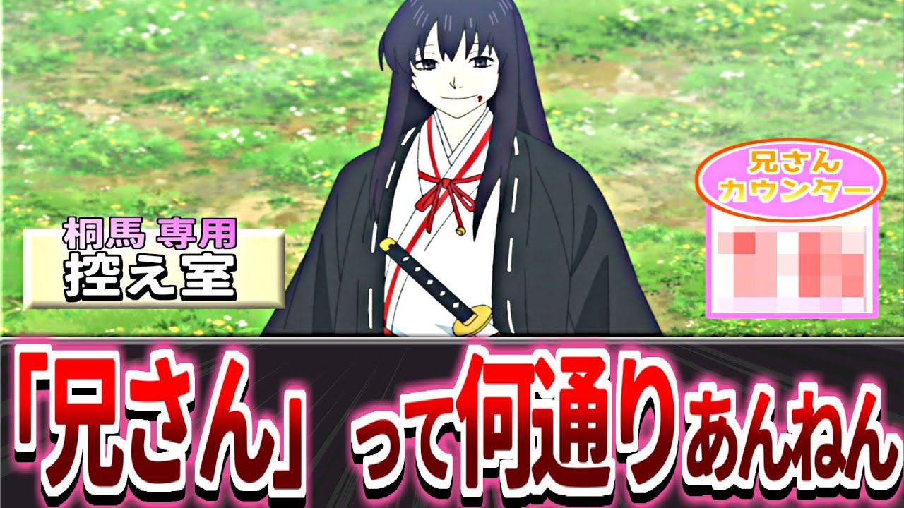 桐馬、弔兵衛を呼びすぎるに対する視聴者・読者の反応集【地獄楽】