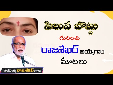 గుడారాల పండుగలో సిలువ బొట్టు గురించి మదనపల్లె రాజశేఖర్ అయ్యగారి అగ్ని వంటి మాటలు..