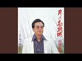 月の船頭唄