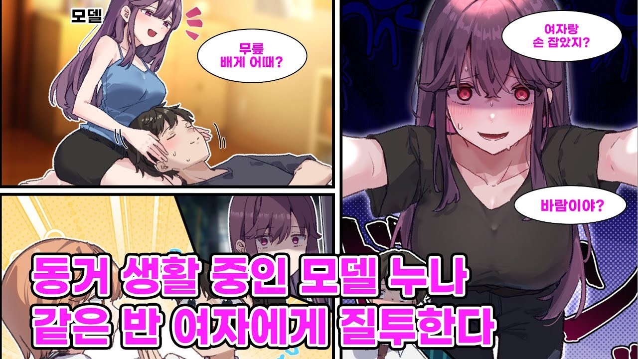 옆집 모델 누나 집에 얹혀 산 나  다정한 그녀에게 어리광 부렸지만, 내가 다른 여자와 친하게 지내자 그녀가 이상하게 질투하기 시작했다  만화 연애