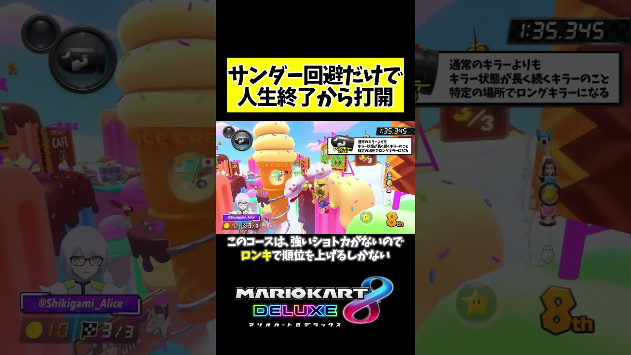 サンダー回避で人おわから打開！#shorts #short #マリオカート