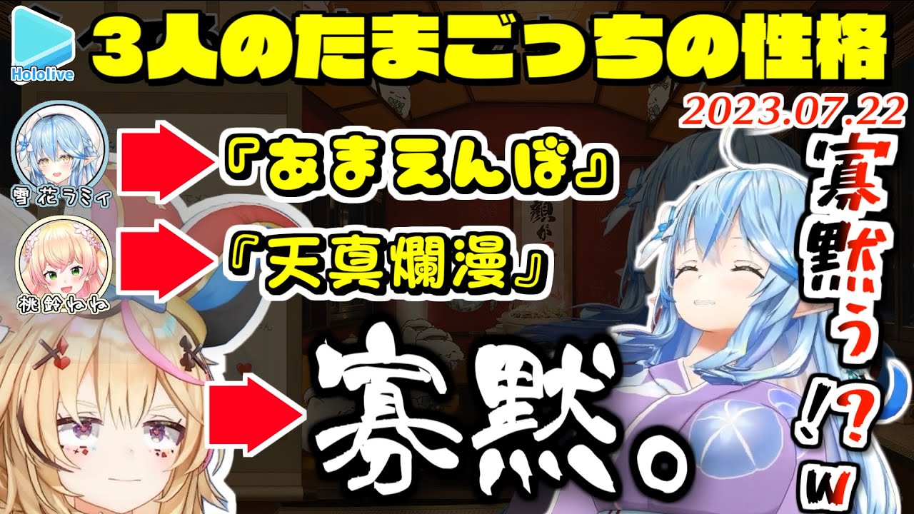 たまごっちの性格が飼い主に似る中1人だけ寡黙に育っているポルカ【2023.07.22/ホロライブ切り抜き】
