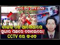 ସୁଧୀର ପାତ୍ର ହ- ତ୍ୟା ଘଟଣାର CCTV ଫୁଟେଜ, ସୁଧିରଙ୍କୁ ଅପହରଣ କରିବା ପାଇଁ ତାଙ୍କୁ ପିଛା କରୁଥିଲା ଏଇ ବୋଲେରୋ