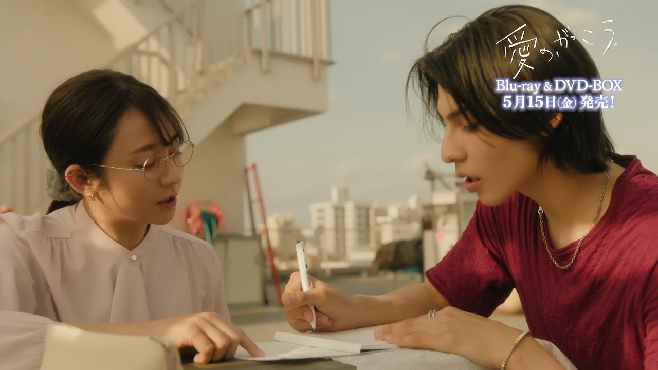 「愛の、がっこう。」Blu-ray&DVD BOX発売記念PV
