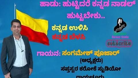 Huttidare Kannada Nadalli Huttabeku | Akasmika Movie | Dr Rajkumar | Own voice | Stage Performance