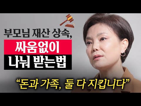 딱 3가지만 기억하세요 이렇게 안하면 싸움은 반드시 발생합니다 신은숙 변호사 3부 