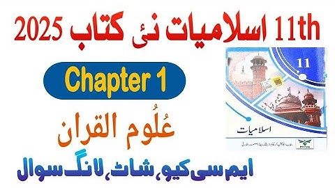 11Th Class Islamiat New Book 2025 || Chapter 1 علوم القران || Exercise Solution