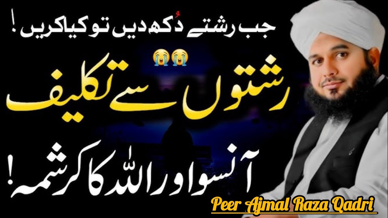 Peer Ajmal Raza Qadri ki kahaniyon ka asar | emotional bayan | waqiyat