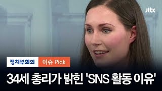 핀란드 34세 최연소 총리 "인스타그램 통한 소통 계속할 것"