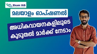 നിരൂപണവായനകളുടെ രീതിശാസ്ത്രം | Malayalam Optional | Part 1