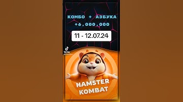Hamster Kombat | 11 - 12.07.24 | all combo