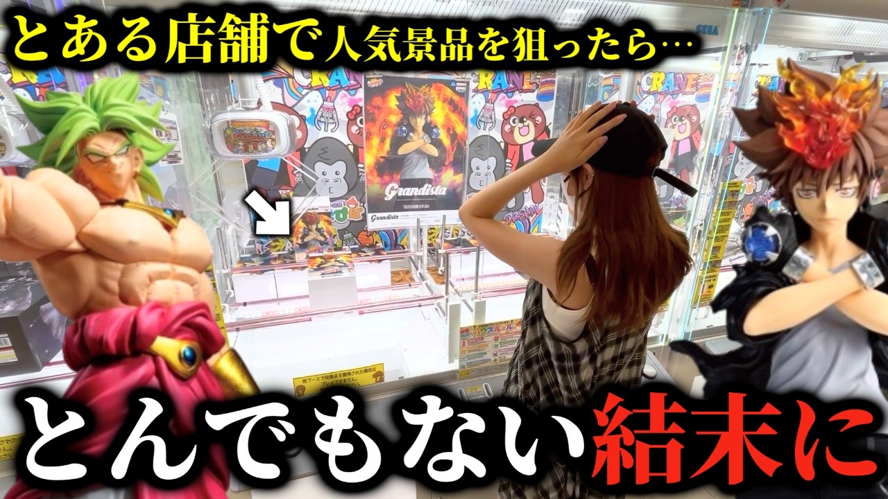 【クレーンゲーム】バトル勃発⁉︎突然クレゲ対決したらお互いの性格の悪さが全開放しました…【ufoキャッチャー】