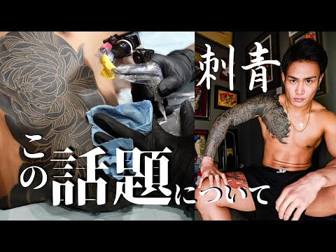 初公開】刺青見せます。 - YouTube