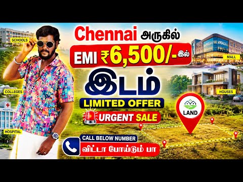 😱₹6,500 EMI-யில் சென்னை அருகில் DTCP Plot | Sevvapet Railway அருகில் | No Broker #nobrokerland