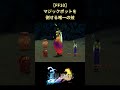 【FF10】斬魔刀に切れないものはない #shorts #ff10 #ファイナルファンタジー