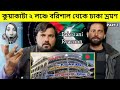 Pakistani Shocking Reaction on Kuakata 2 Launch | Barisal to Dhaka