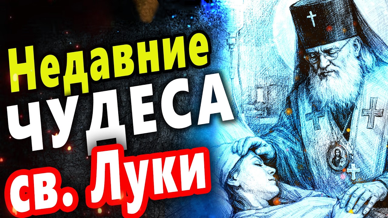 Modern Miracles of Saint Luke of Crimea: Real Stories of Help and Healing