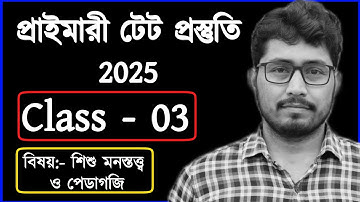 primary tet preparation 2025 | primary tet exam preparation 2025 | primary tet cdp class 2025