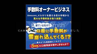 澤村大地　手数料オーナービジネスキャンペーン　検証　レビュー　詳細　評判　詐欺　暴露