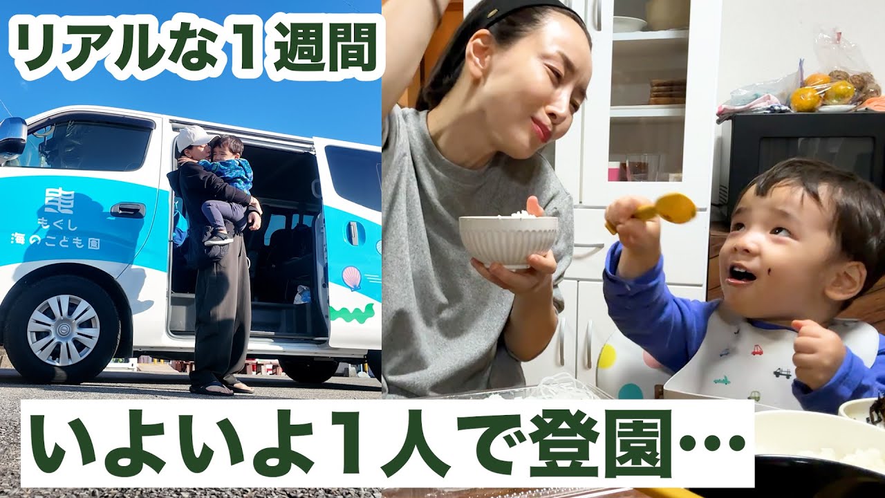 【涙の１週目】息子の変化、リアルな気持ち【2歳息子・41歳ママ初めての保育園留学】