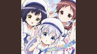 ときめきポポロン♪～チノVersion～