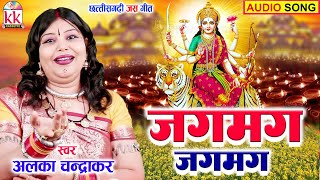 Alka Chandrakar | Cg Jass Geet | Jagmag Jagmag | New Chhattisgarhi Bhakti Geet | BHAKTI KK CASSETTE
