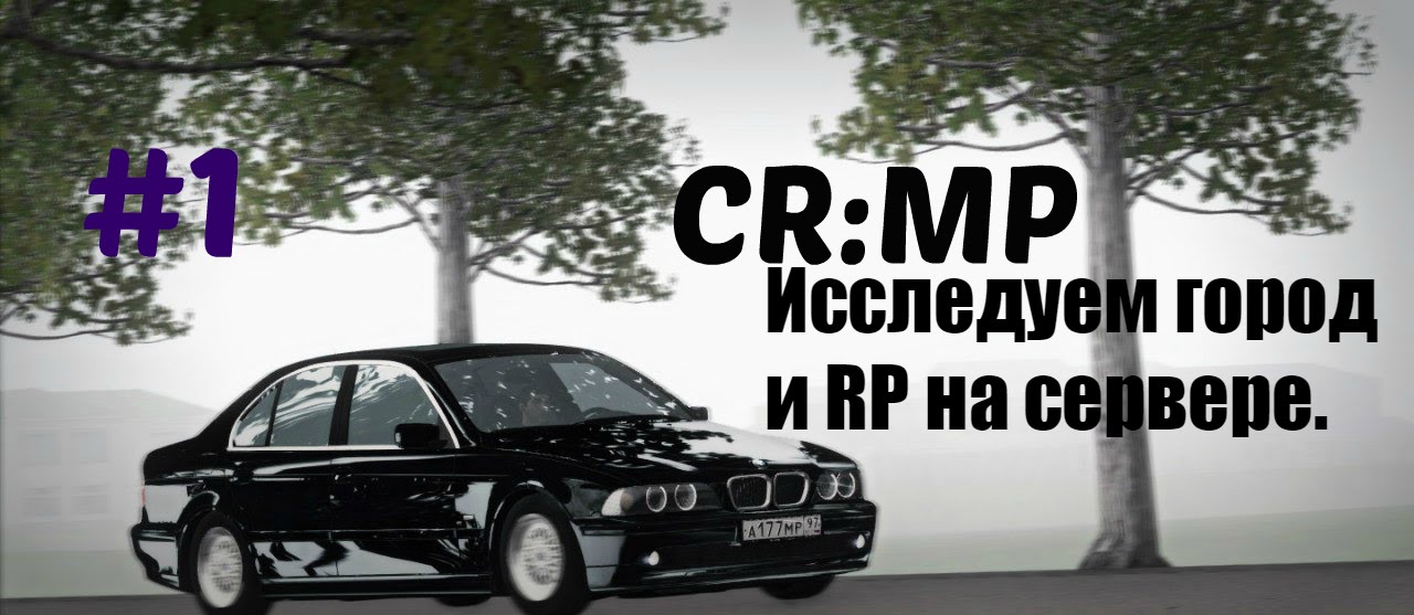 [URM ROLEPLAY #1] Исследуем город и RP на сервере! - YouTube